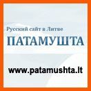 www.patamushta.lt