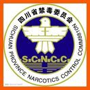 Commission de contrôle des stupéfiants de la Province du Sichuan